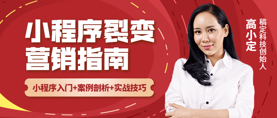 小程序营销公众号首图