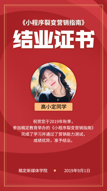 小程序营销结业证书预览效果