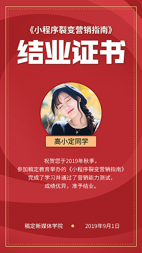 小程序营销结业证书