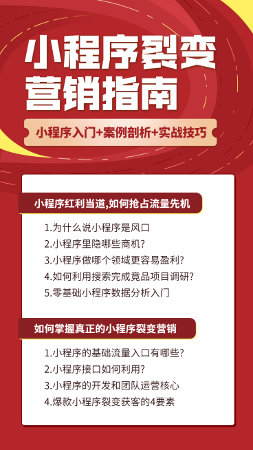 小程序营销课程表预览效果