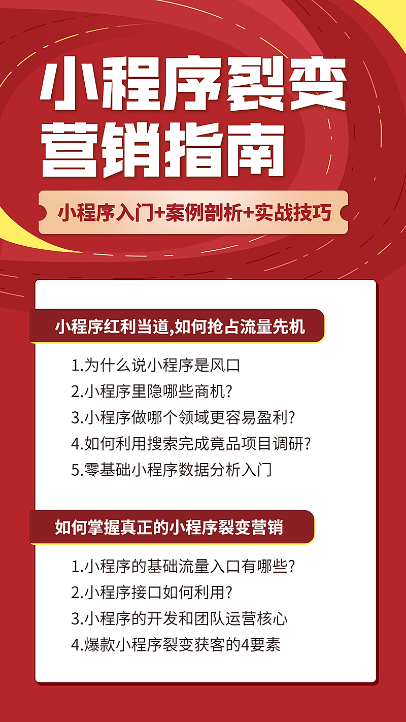 小程序营销课程表