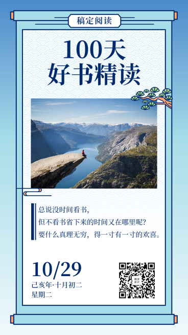 历史文化/好书推荐/日签海报预览效果