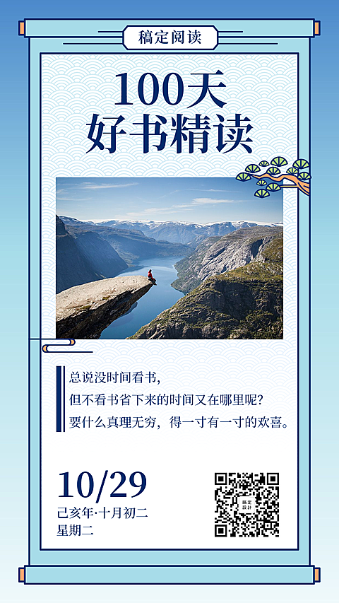 历史文化/好书推荐/日签海报