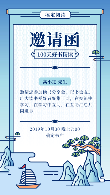 历史文化课程学习邀请函预览效果