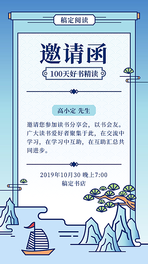 历史文化课程学习邀请函