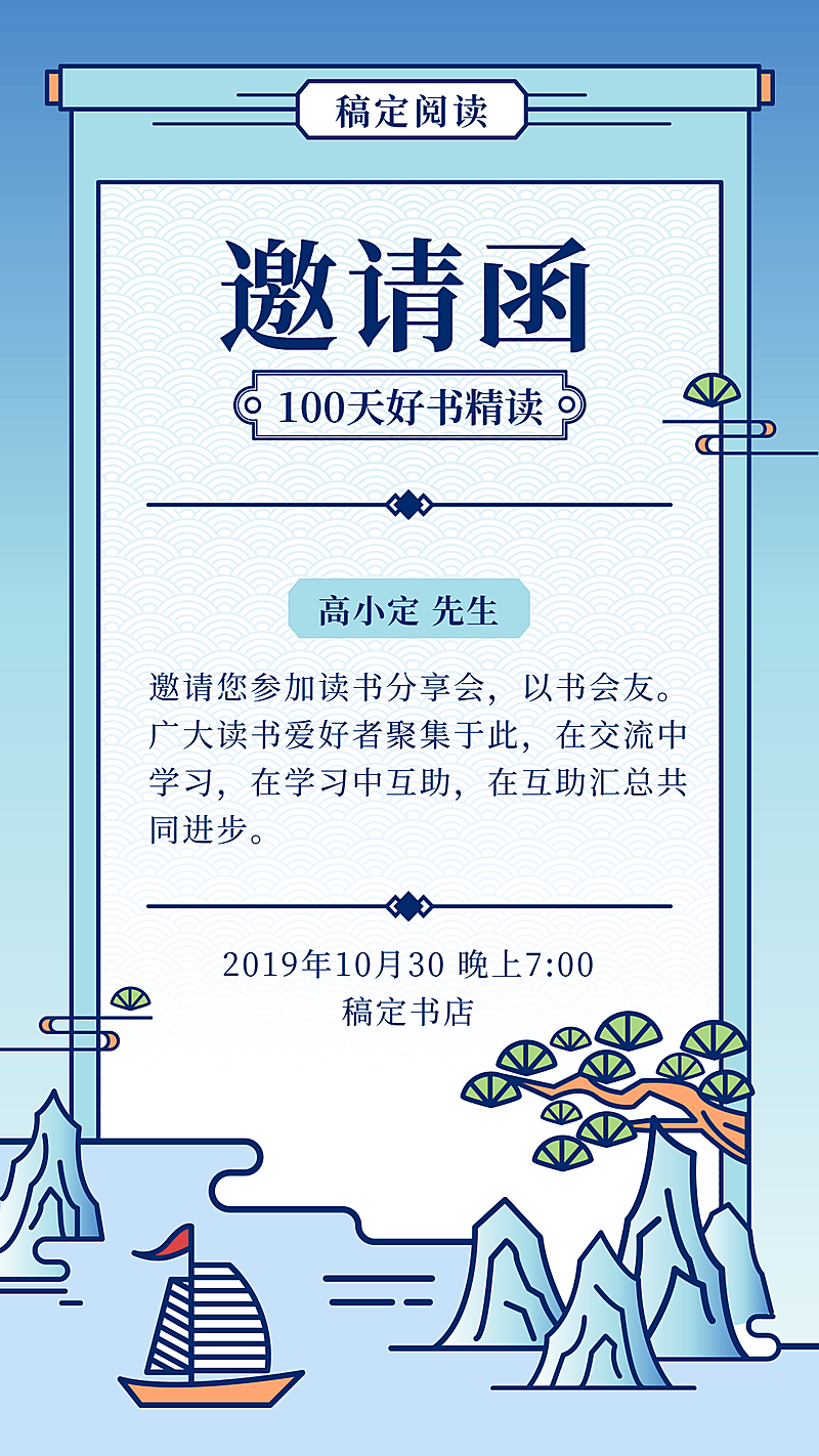历史文化课程学习邀请函