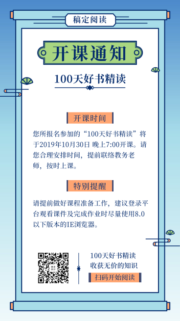 历史文化课程开课通知预览效果