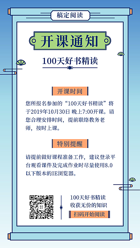 历史文化课程开课通知