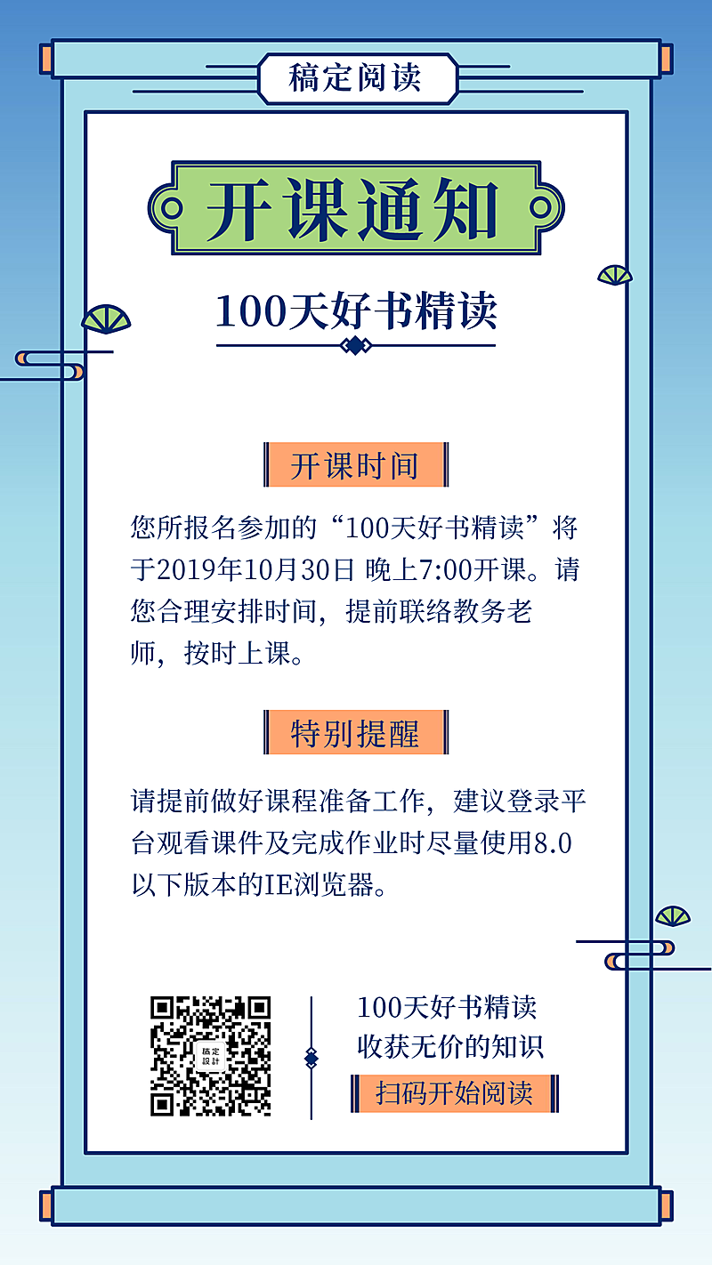 历史文化课程开课通知