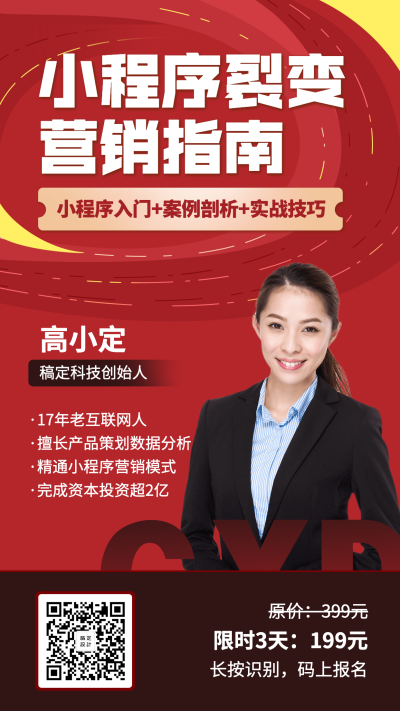 小程序裂变营销讲师介绍