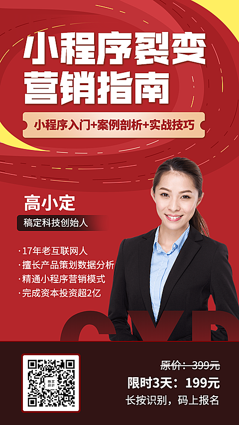 小程序裂变营销讲师介绍