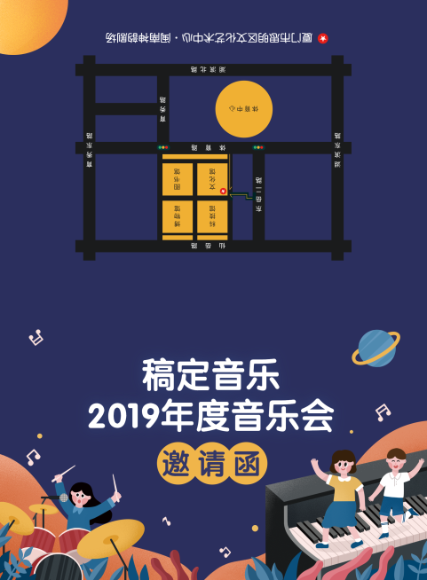音乐会童趣插画风格邀请函预览效果