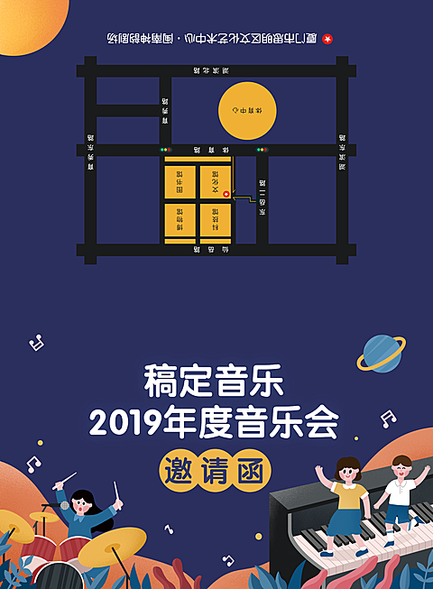 音乐会童趣插画风格邀请函