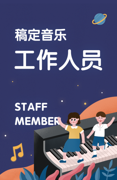 音乐机构音乐会工作证
