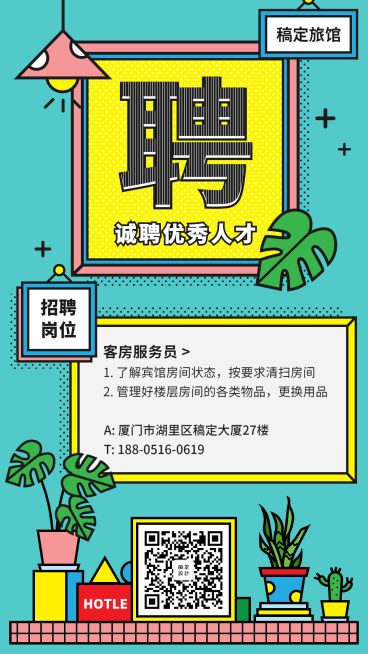 诚聘人才多彩插画招聘海报预览效果