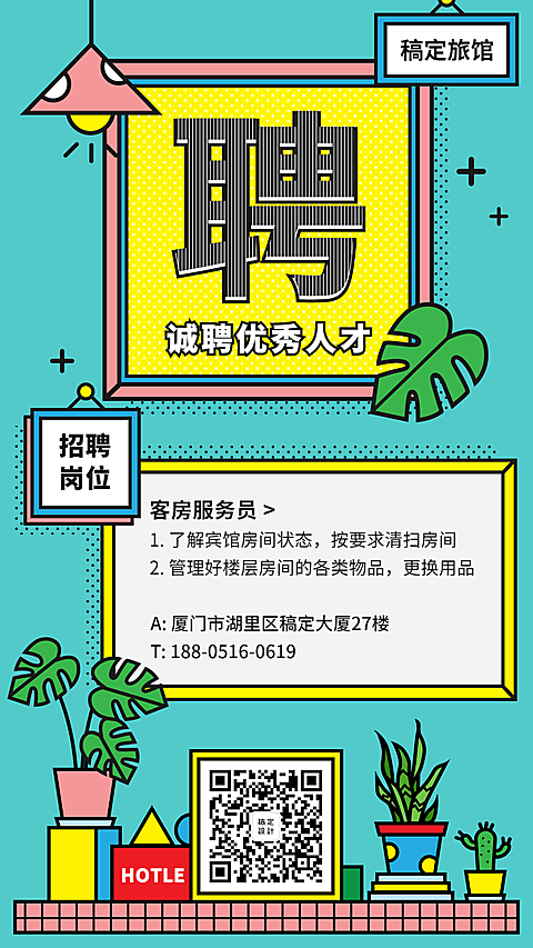 诚聘人才多彩插画招聘海报