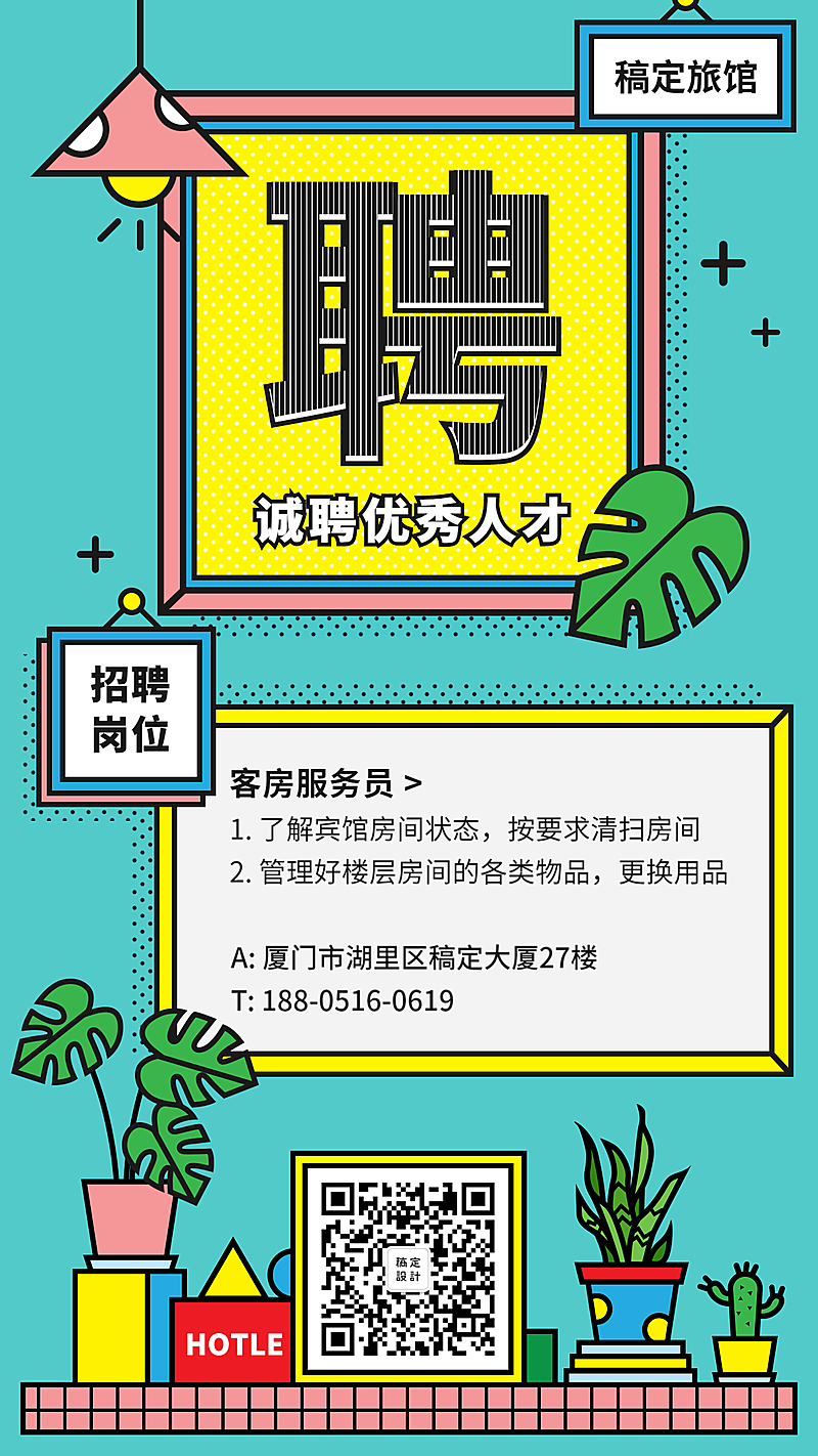 诚聘人才多彩插画招聘海报