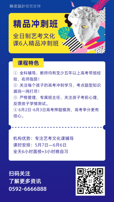 艺考文化冲刺班蓝色简约海报预览效果