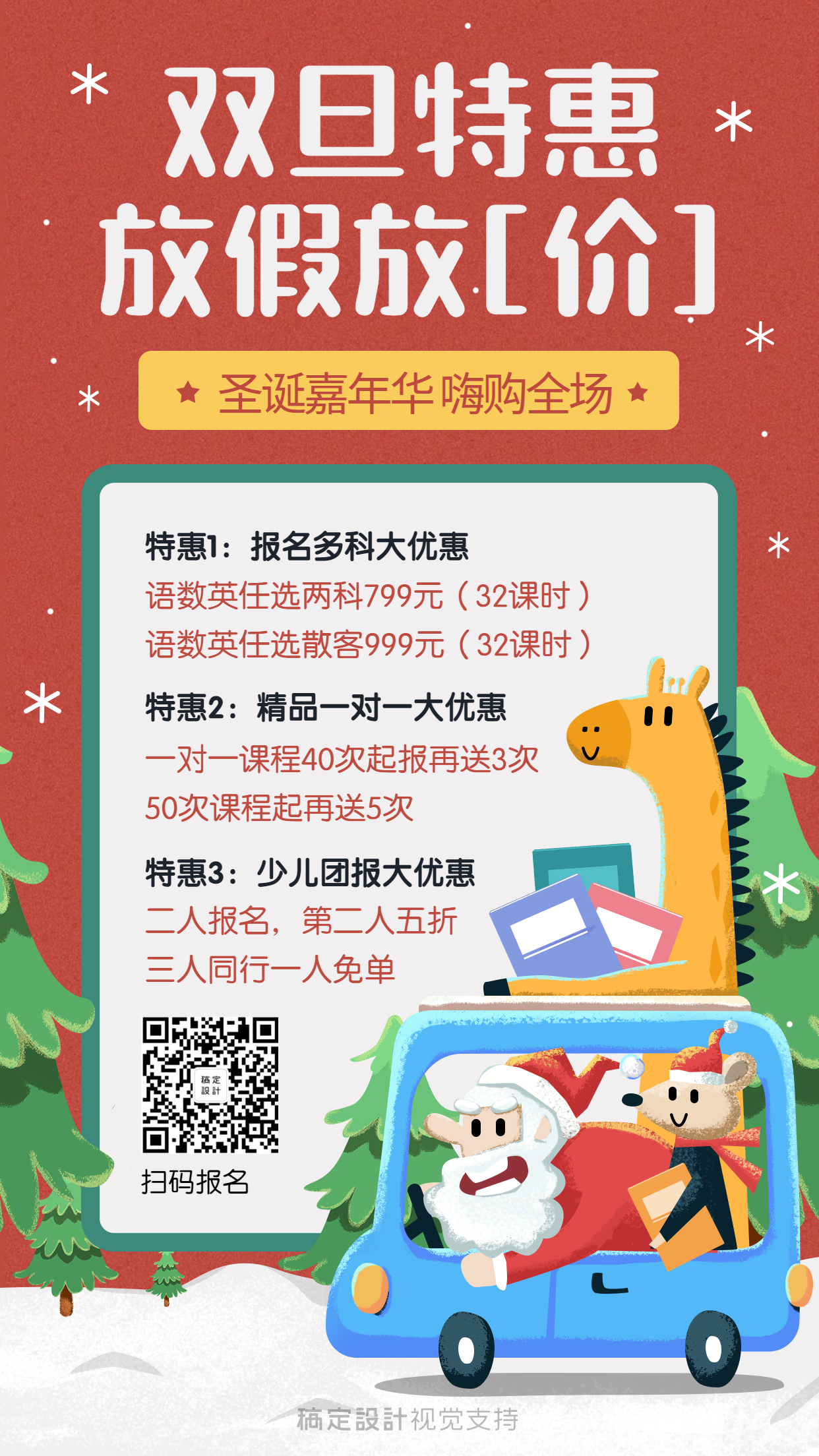 圣诞节氛围/中小学促销优惠手机海报预览效果