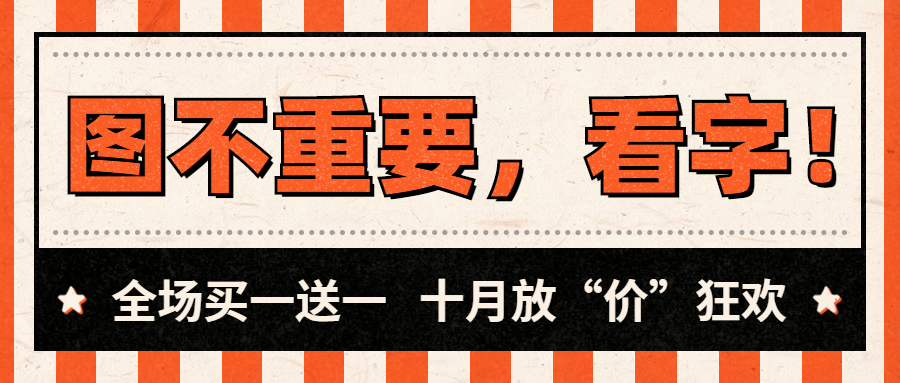 图不重要看字/趣味大字报/公众号首图预览效果
