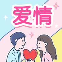 相亲公众号次图预览效果