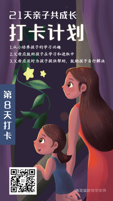 早幼教亲子打卡手绘海报预览效果