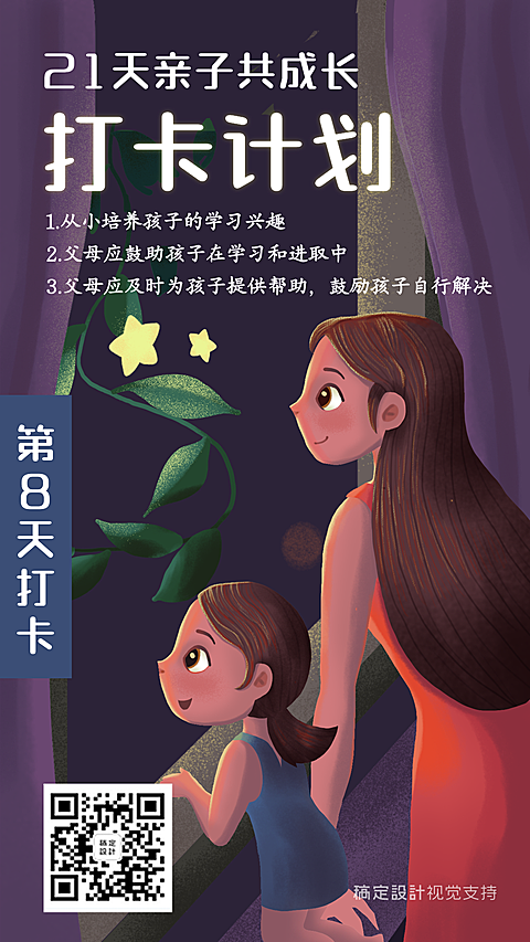 早幼教亲子打卡手绘海报
