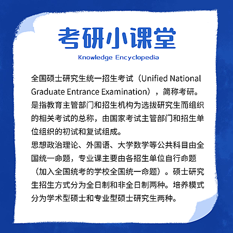 考研知识/干货知识分享/朋友圈九宫格
