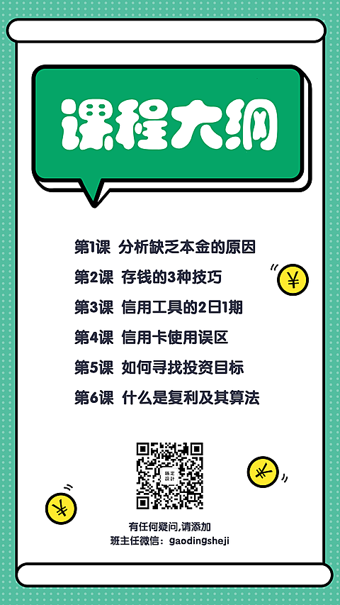 金融理财课程大纲课程表
