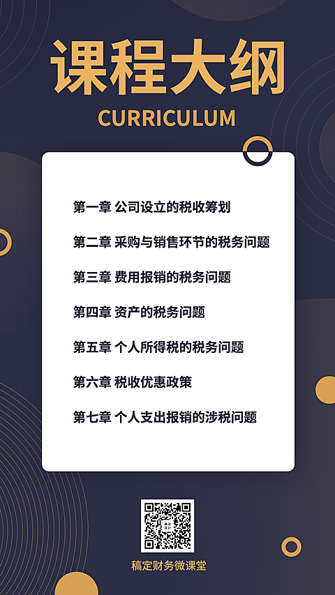 会计财务培训商务风课程大纲
