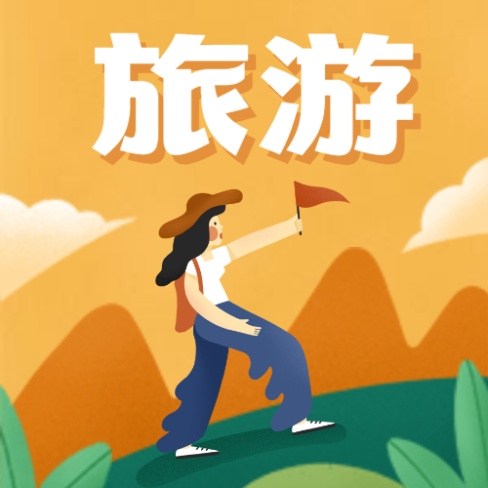 国庆/旅游/卡通/公众号次图