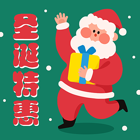 圣诞节特惠圣诞老人公众号次图