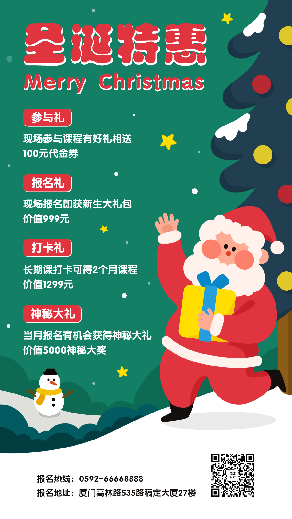 圣诞节/插画海报/平安夜