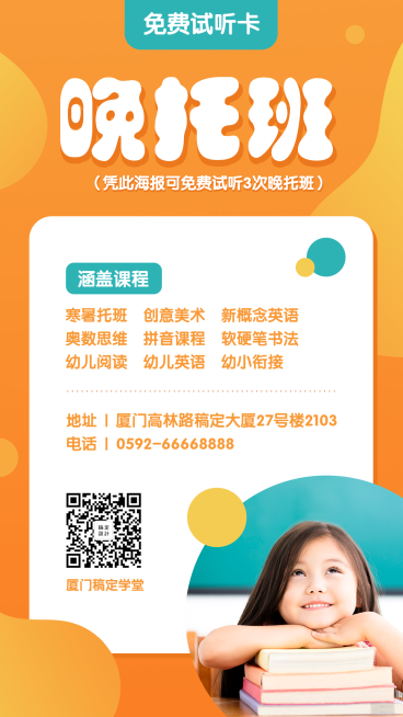 幼儿园晚托班免费试听课预览效果