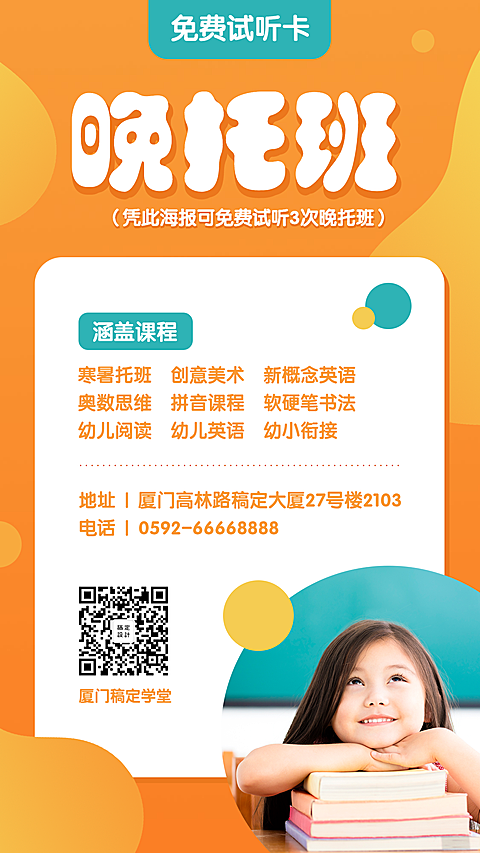 幼儿园晚托班免费试听课