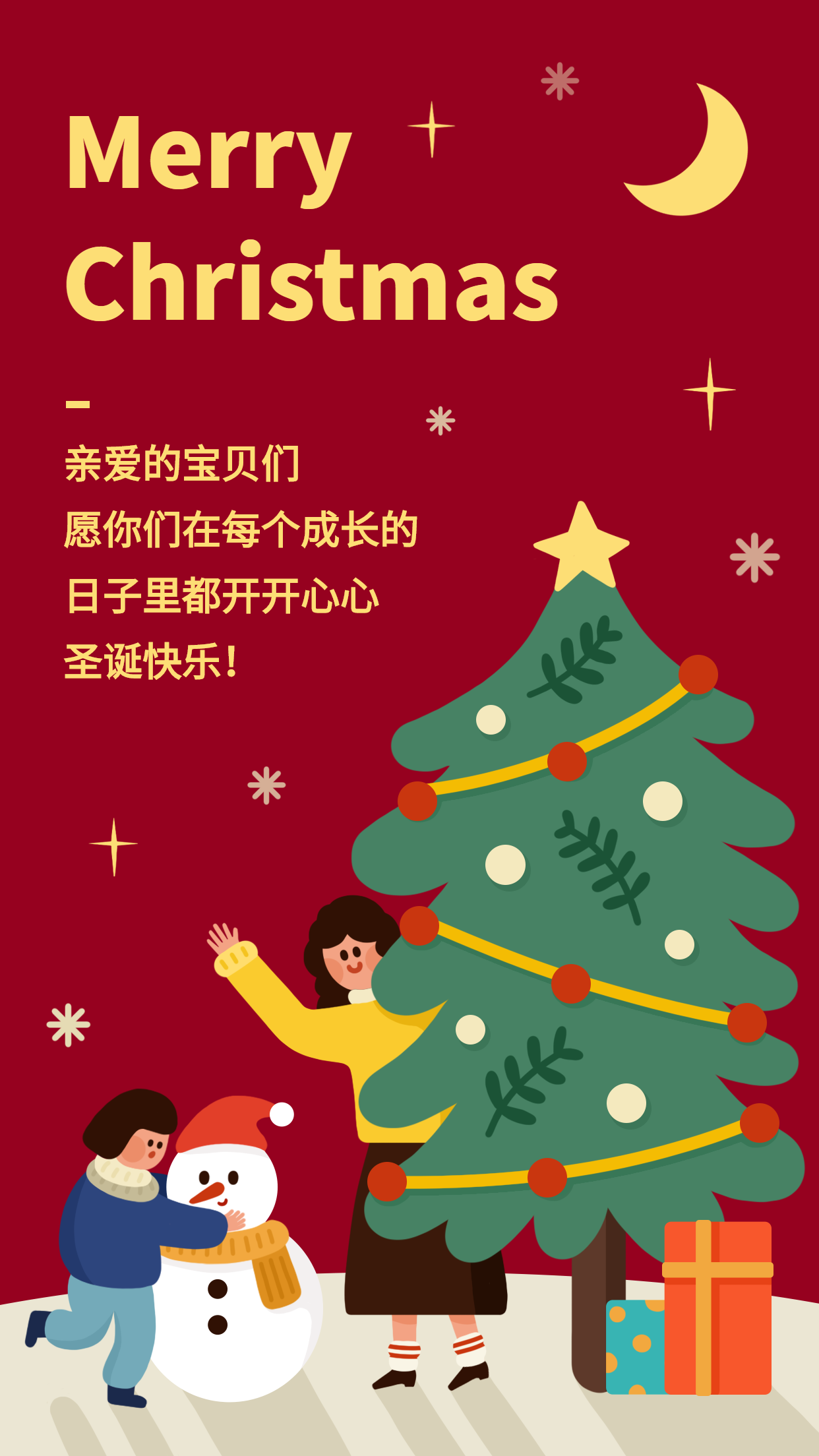 圣诞节/幼儿园祝福语/平安夜