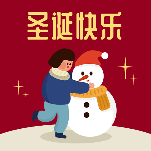 圣诞快乐/雪人/公众号次图预览效果