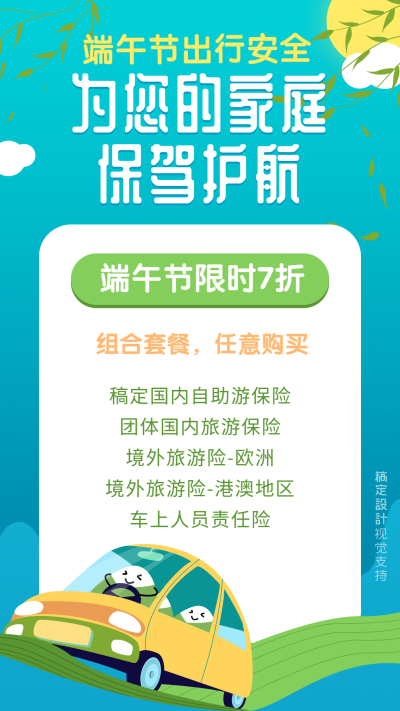 简约温馨保险促销海报