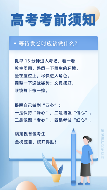 考前须知中考高考简约海报预览效果