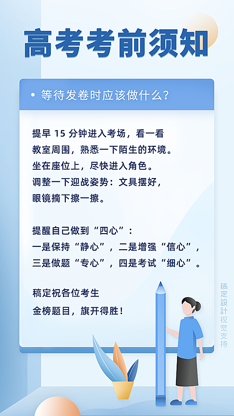 考前须知中考高考简约海报