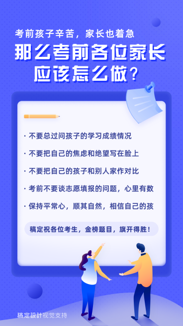 科技扁平风格中考高考海报预览效果