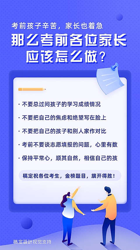科技扁平风格中考高考海报