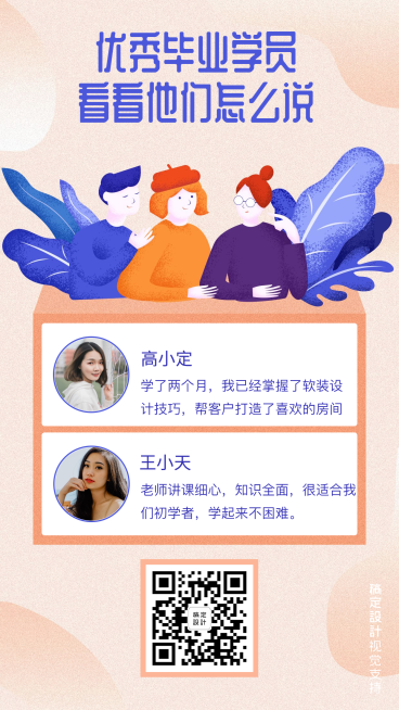 毕业季学员评价课程介绍海报预览效果