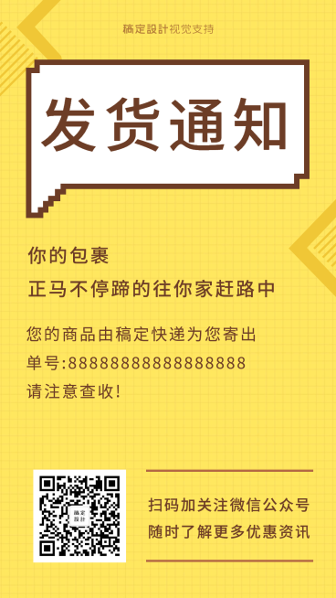 简约迷你发货通知公告预览效果