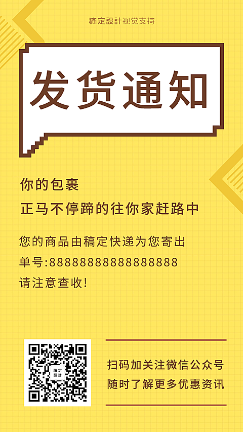 简约迷你发货通知公告