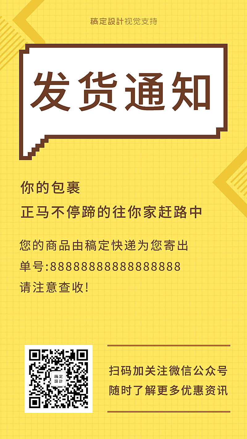 简约迷你发货通知公告