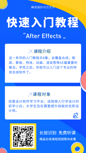 绚丽科技课程海报预览效果