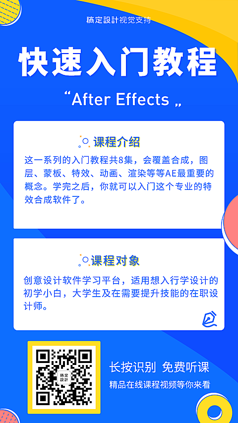 绚丽科技课程海报