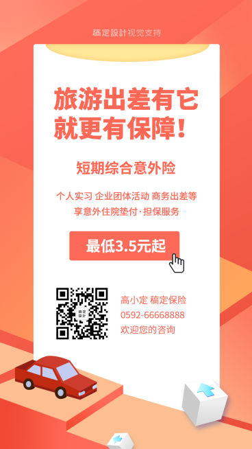 扁平清新简约保险手绘海报预览效果