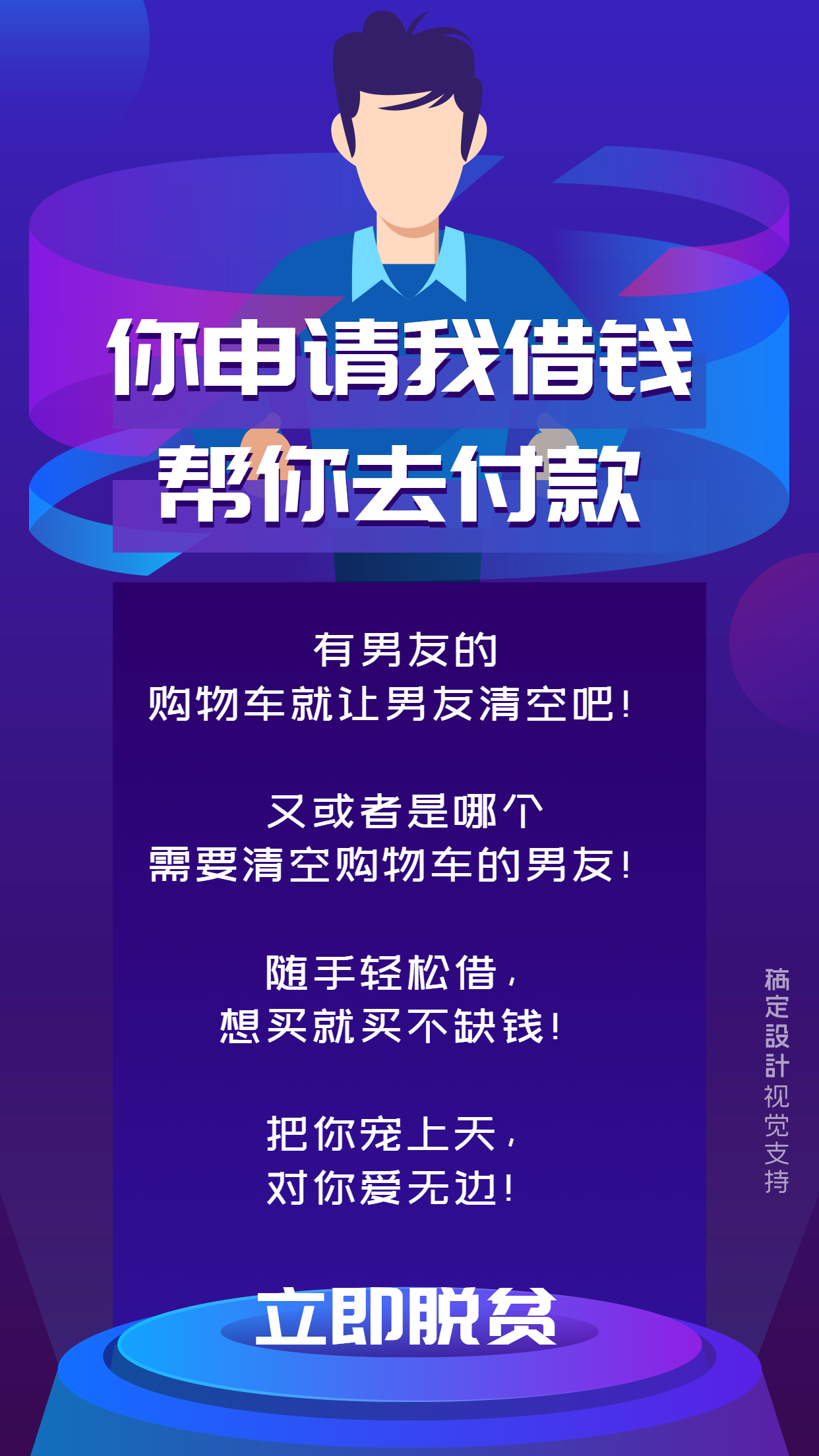 炫丽卡通贷款介绍科技海报预览效果